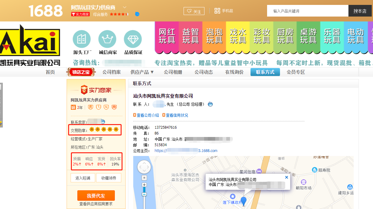 汕头市阿凯玩具实业有限公司.png